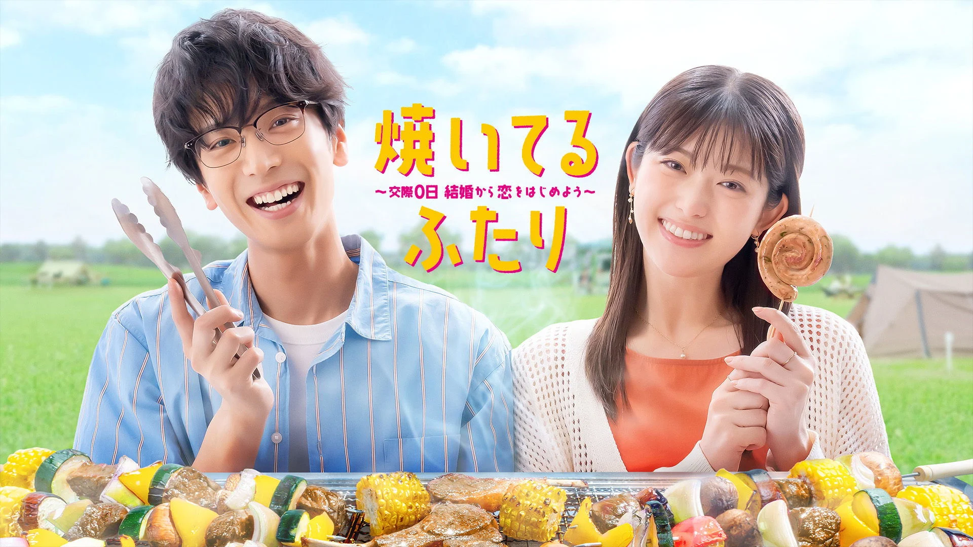 Poster phim Cách Nướng Tình Yêu Của Chúng Ta (Yaiteru Futari) - How To Grill Our Love(2024)