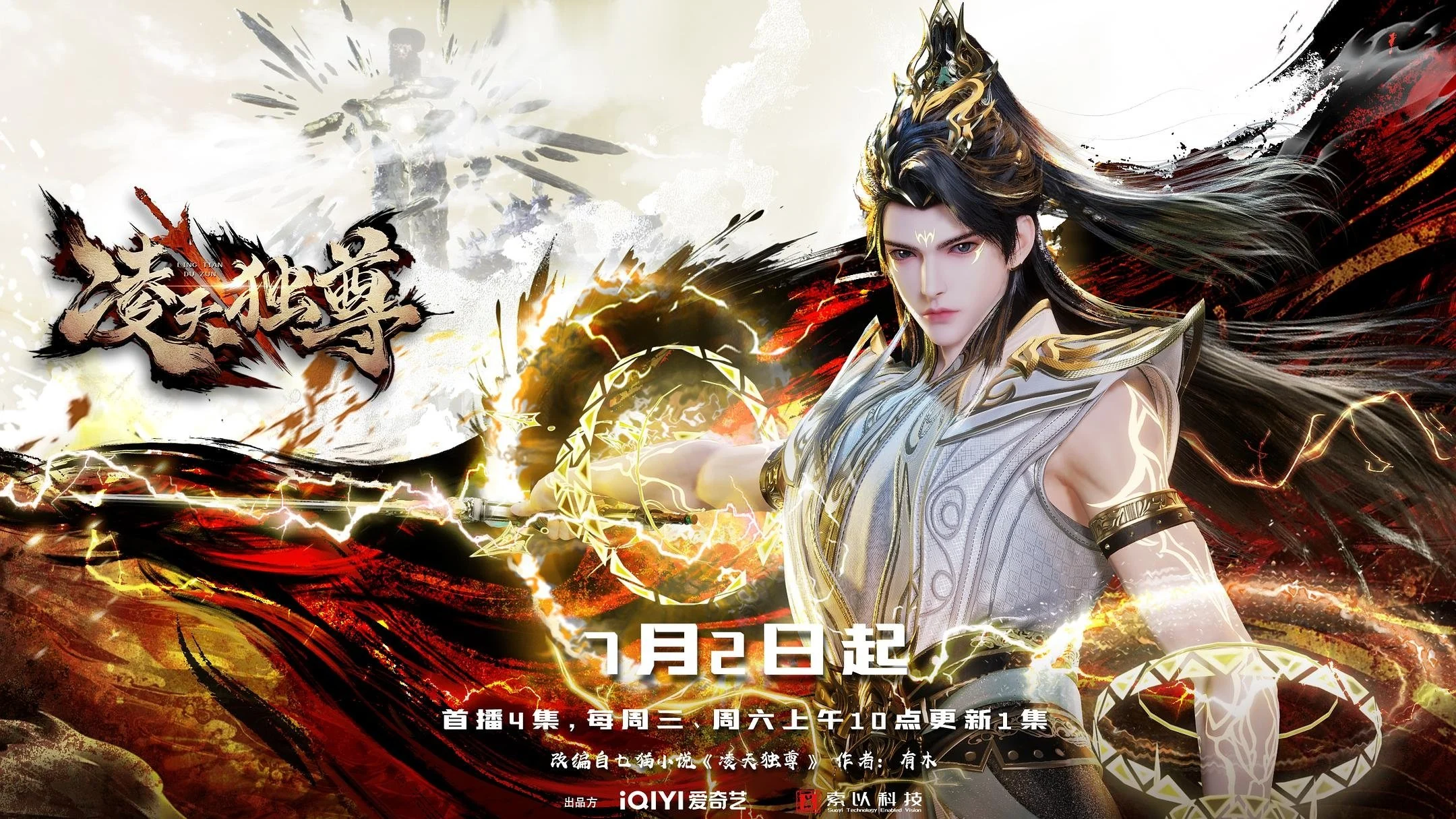 Poster phim Lăng Thiên Độc Tôn - Overlord Of The Sky(2025)