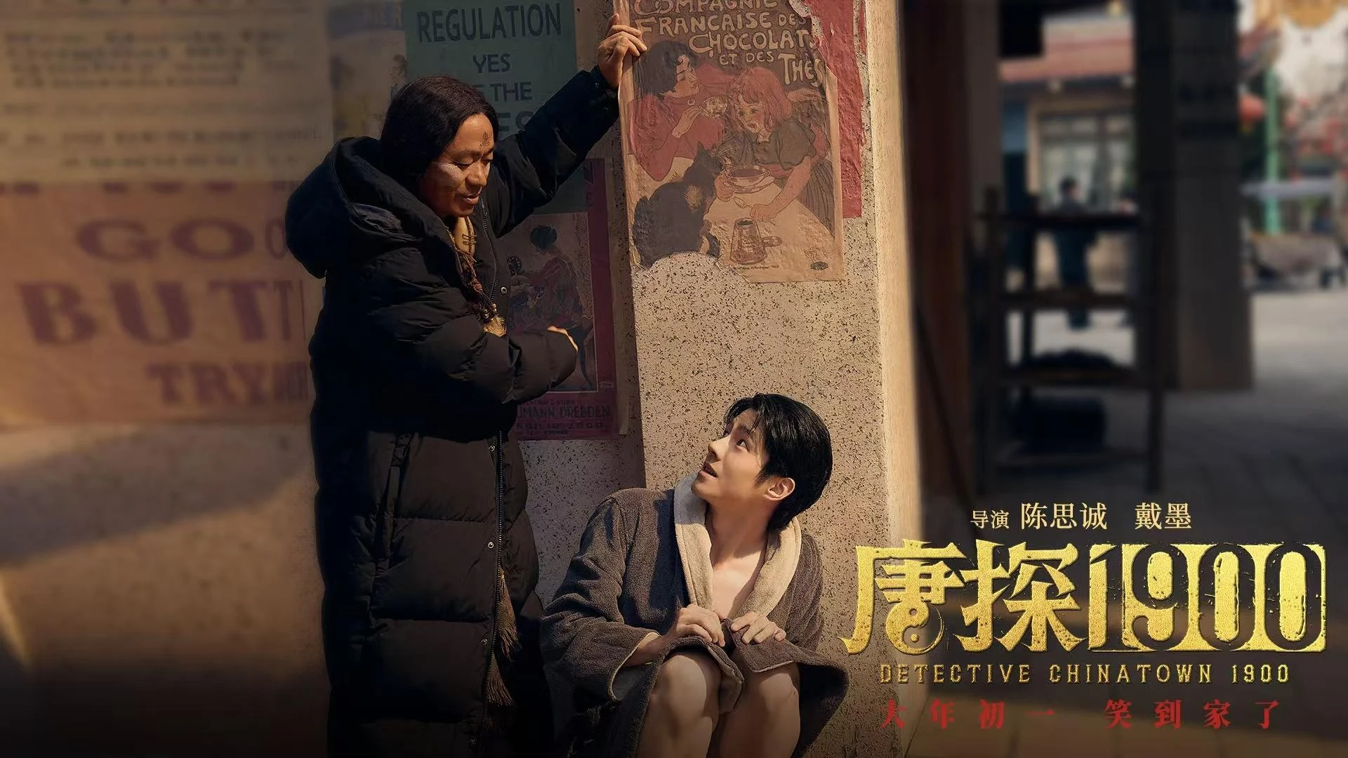 Poster phim Thám Tử Phố Tàu 1900 - Detective Chinatown 1900(2025)