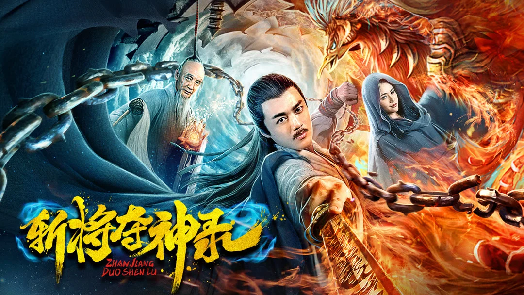 Trảm Phong Đoạt Thần Lục - The Record of the Decapitation of the Gods (2019)