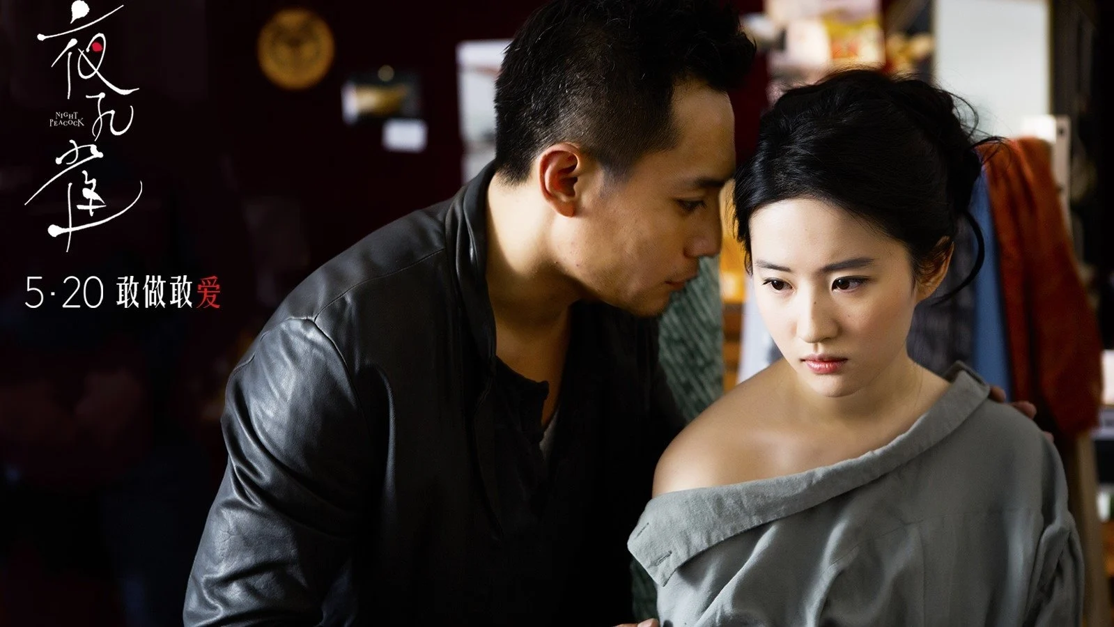 Poster phim Dạ Khổng Tước - Night Peacock(2016)