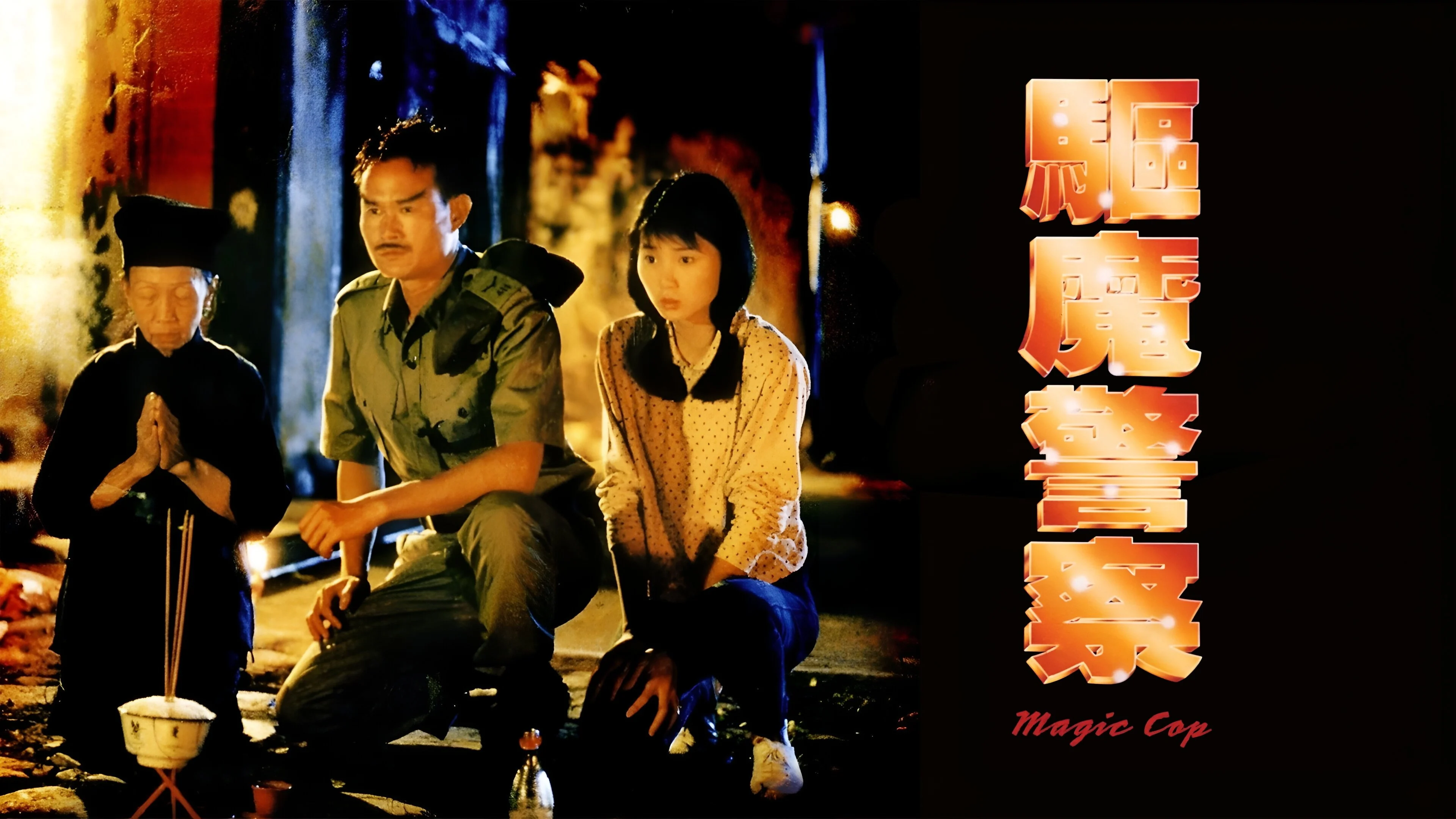 Poster phim Đặc Cảnh Diệt Ma - Magic Cop(1990)