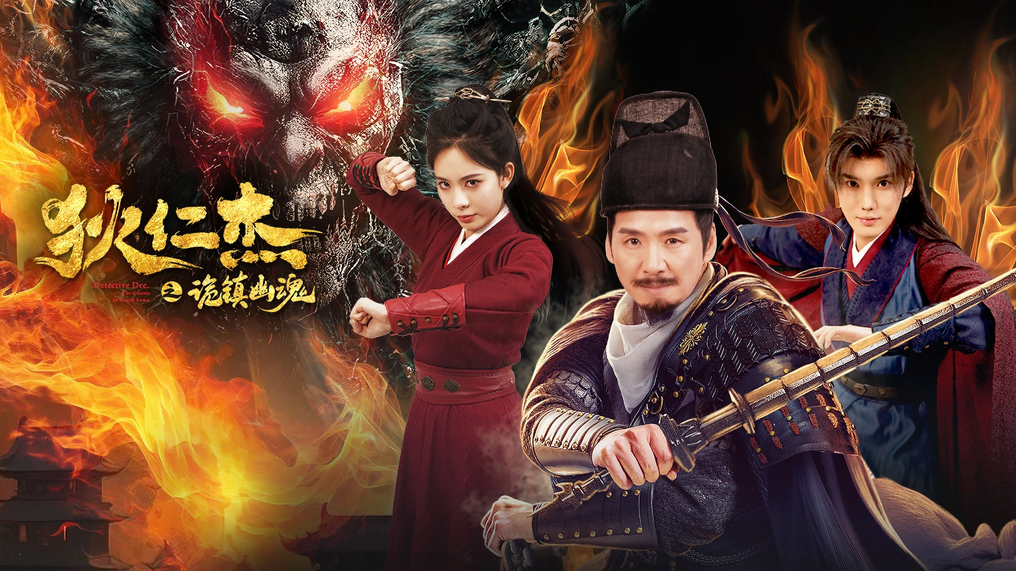 Địch Nhân Kiệt: Quỷ Trấn U Hồn - Detective Dee: The Ghosts In Weird Town (2025)