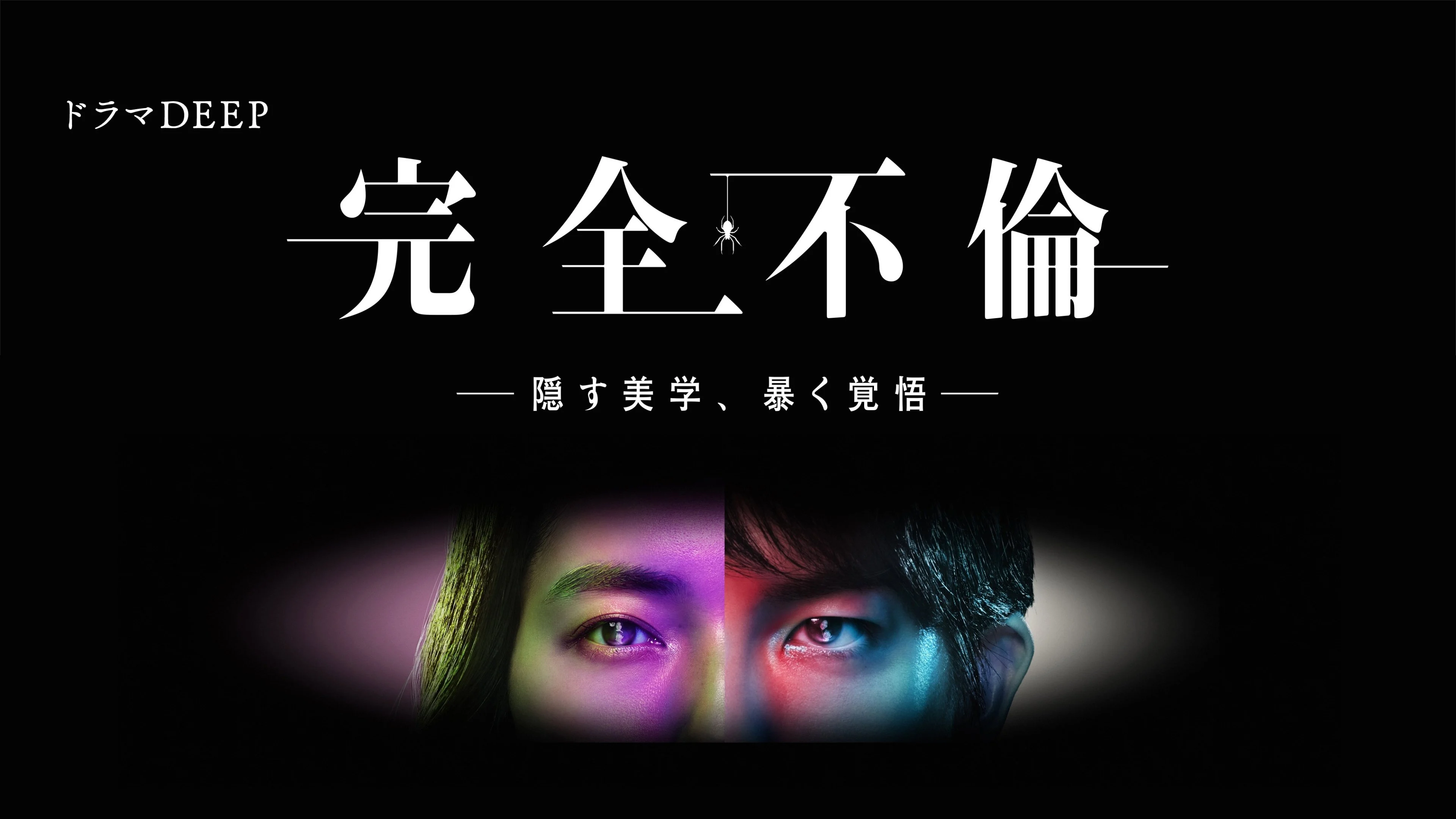 Ngoại Tình Tột Đỉnh - Perfect Adultery: The Beauty Of Concealment (2025)