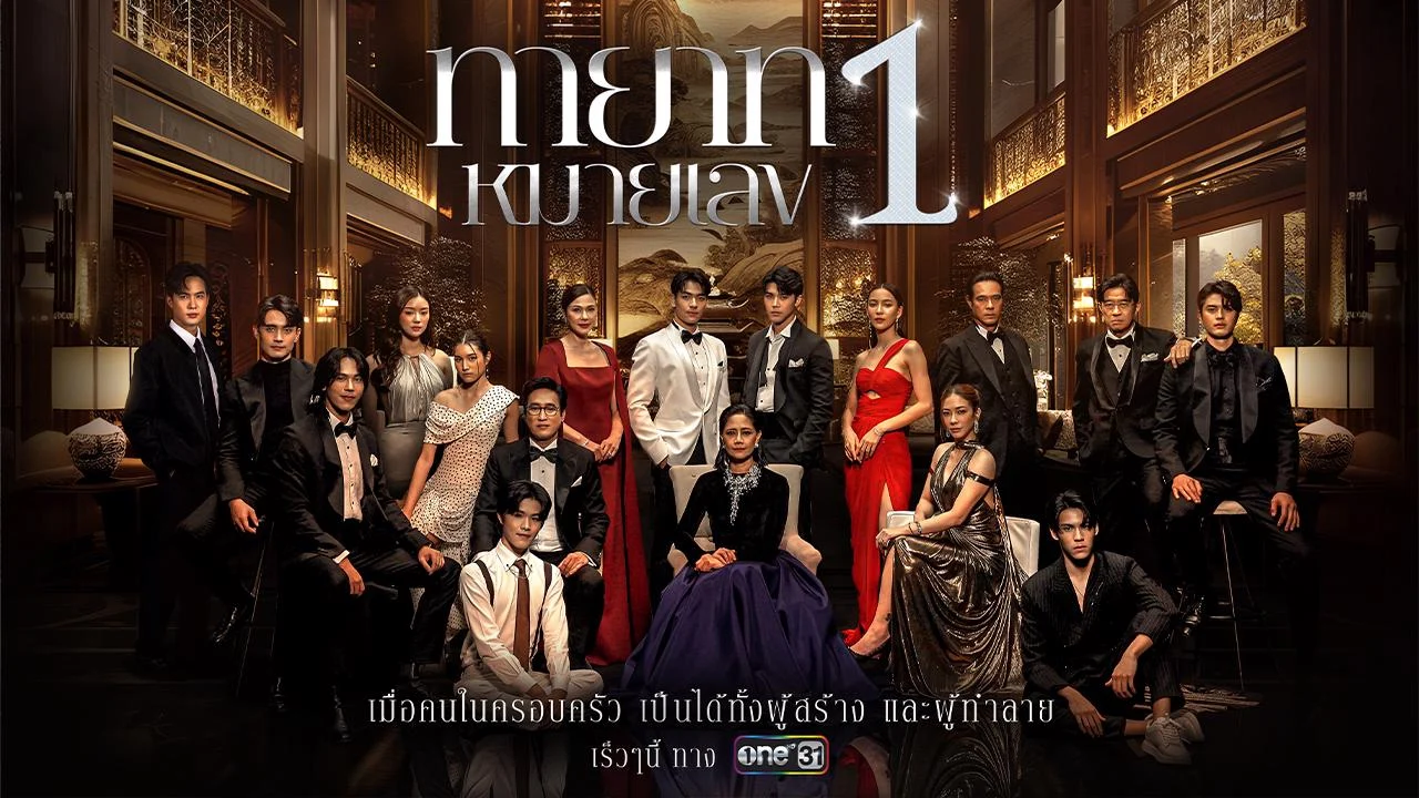 Người Thừa Kế Số 1 - The Successor (2025)