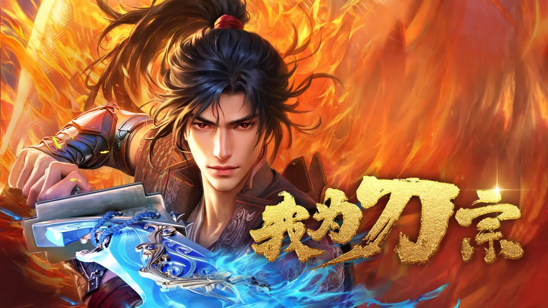 Ta Là Đao Tông - I Am The Blade (2025)
