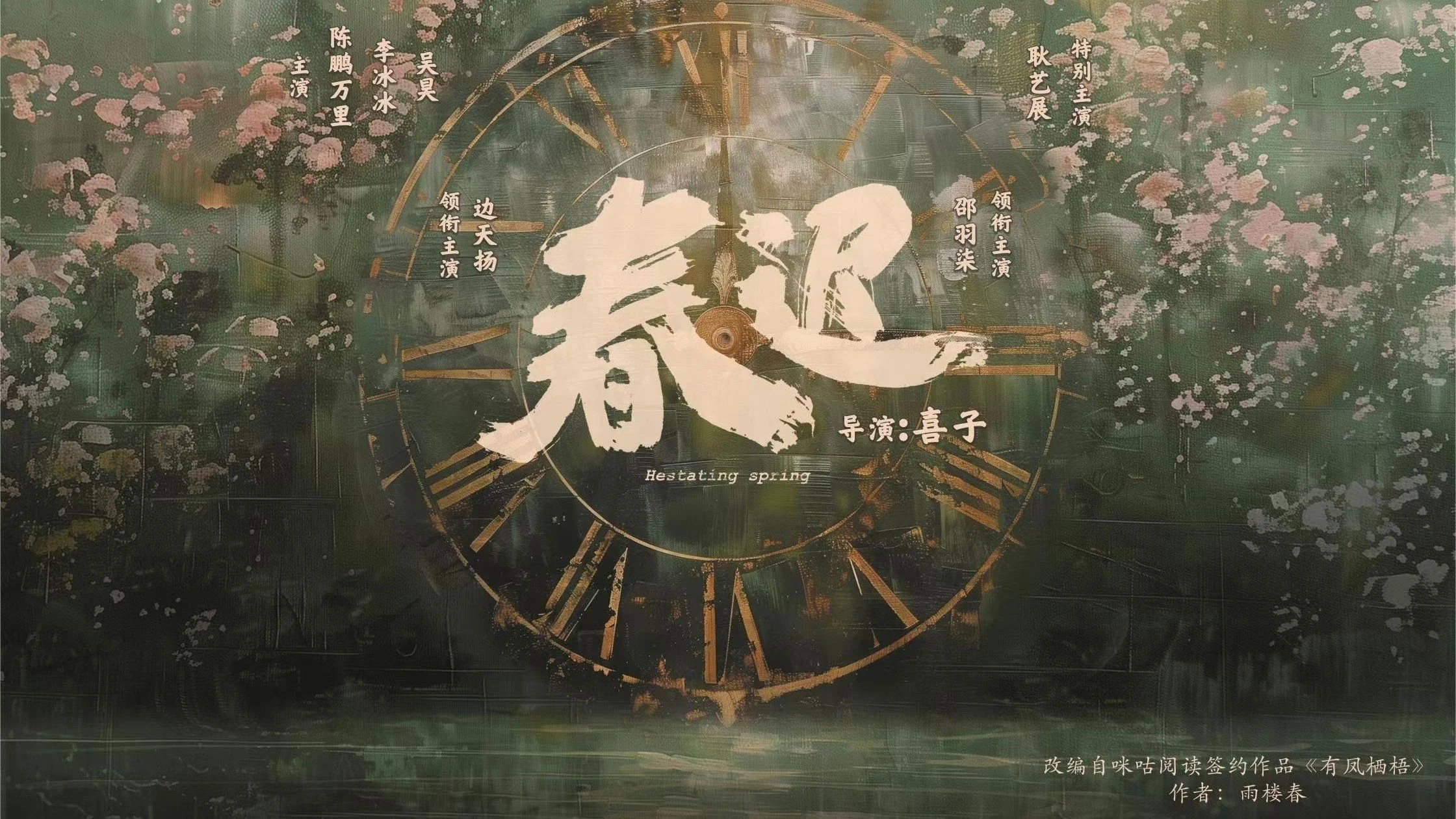Xuân Muộn - Spring Rewritten (2025)