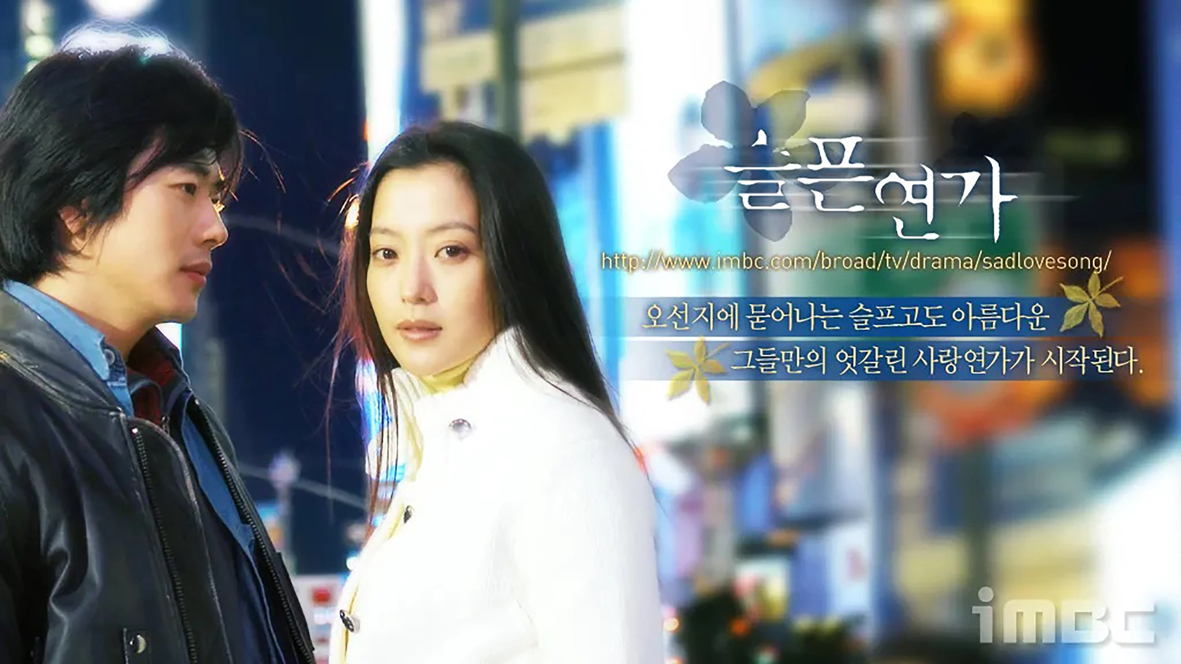 Poster phim Bản Tình Ca Buồn - Sad Love Story(2005)