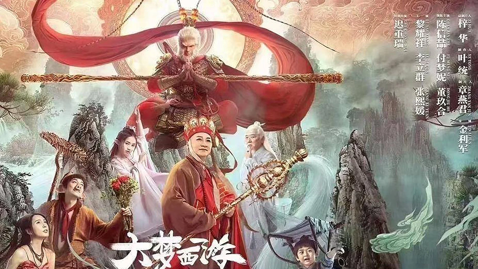 Poster phim Đại Mộng Tây Du: Ngũ Hành Sơn - Journey To The West: The Five Elements Mountains(2022)