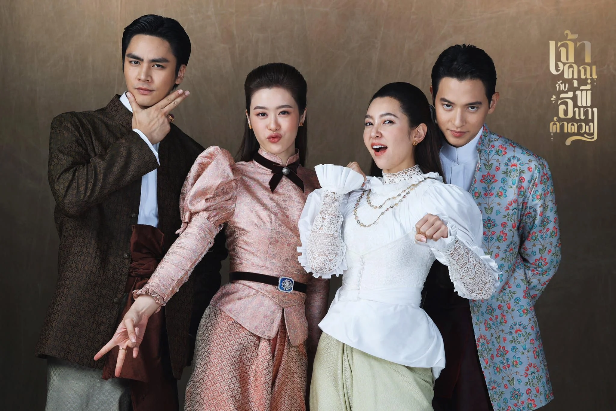 Poster phim Điện Hạ Và Phu Nhân Kamduang - My Sassy Wedding(2025)