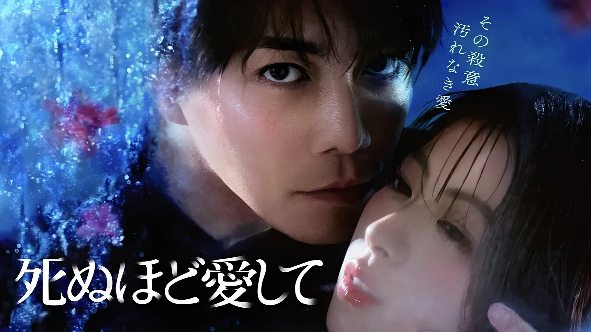 Yêu Em Đến Chết - Love Me To Death (2025)