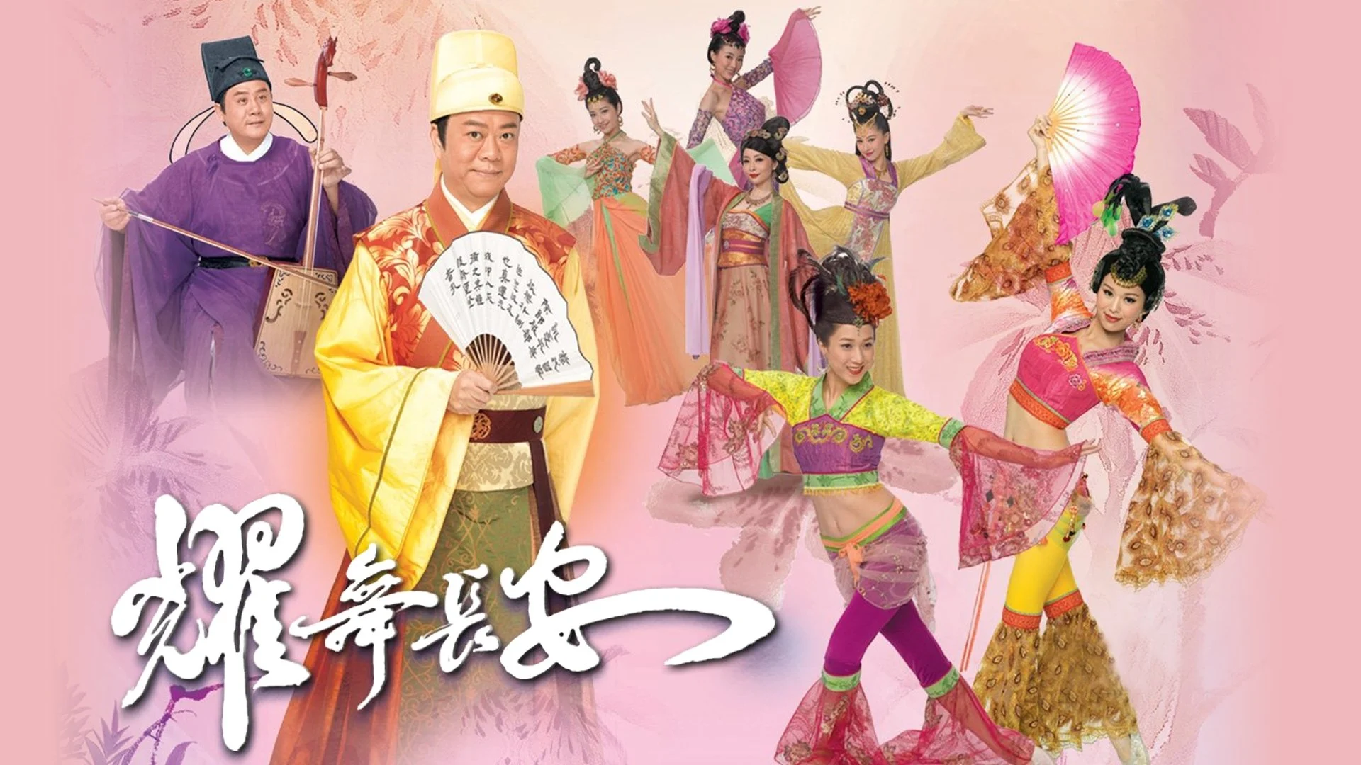 Diệu Vũ Trường An - House of Harmony and Vengeance (2012)
