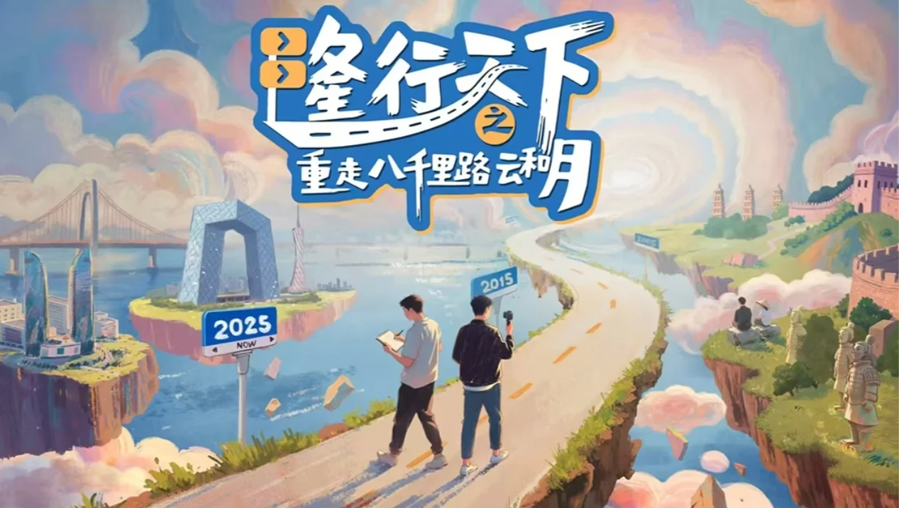 Long Hành Thiên Hạ: Trở Lại Tám Ngàn Dặm Mây Và Trăng - Long's Journey Of Poetic China (2025)