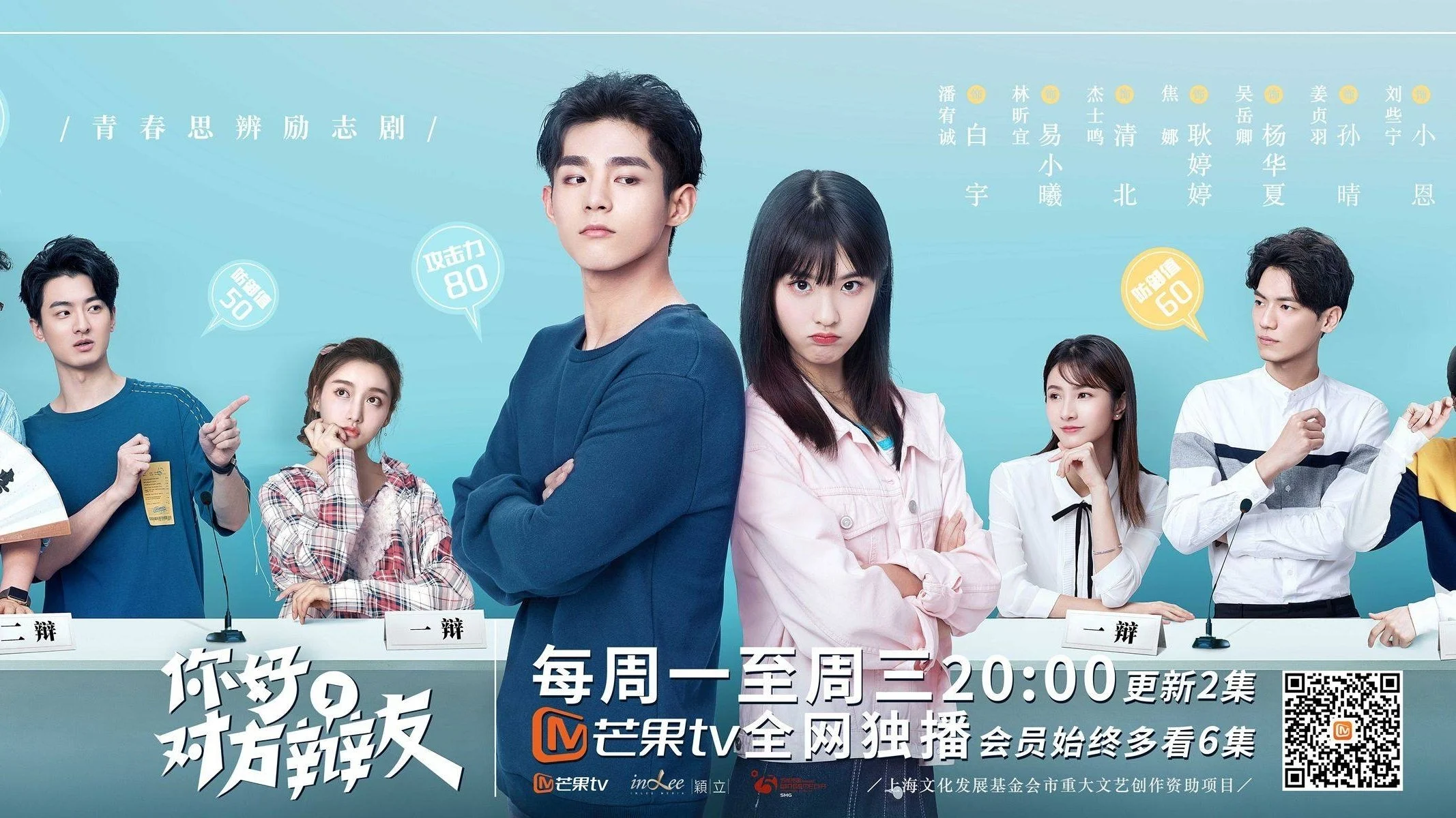 Xin Chào Người Bạn Phản Biện (Phần 2) - Hello Debate Opponent (Season 2) (2021)